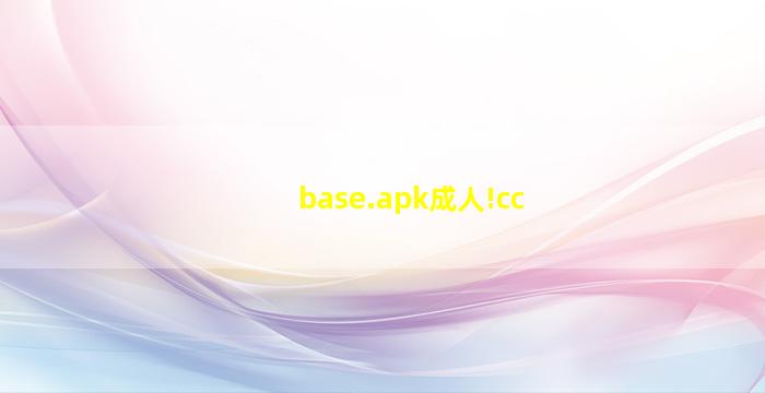 base.apk成人!cc