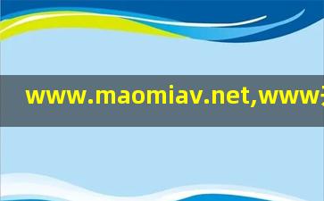 www.maomiav.net,www开头的域名
